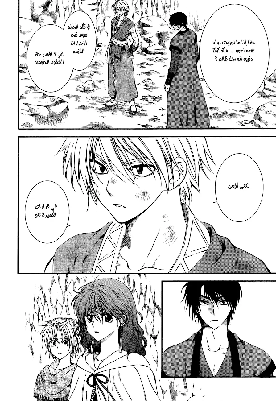 Akatsuki no Yona 130 - وحوش المملكة المجاورة página 26