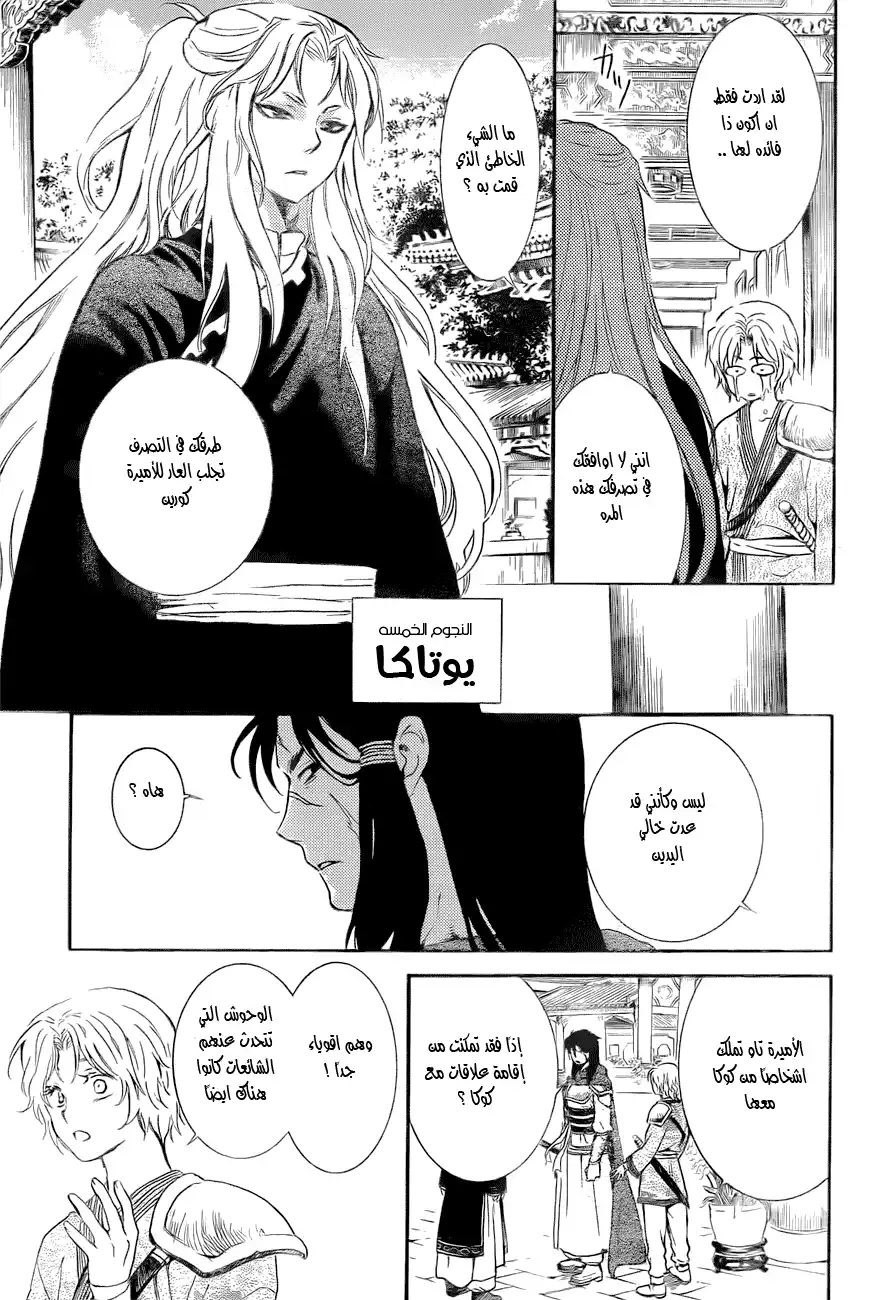 Akatsuki no Yona 130 - وحوش المملكة المجاورة página 29