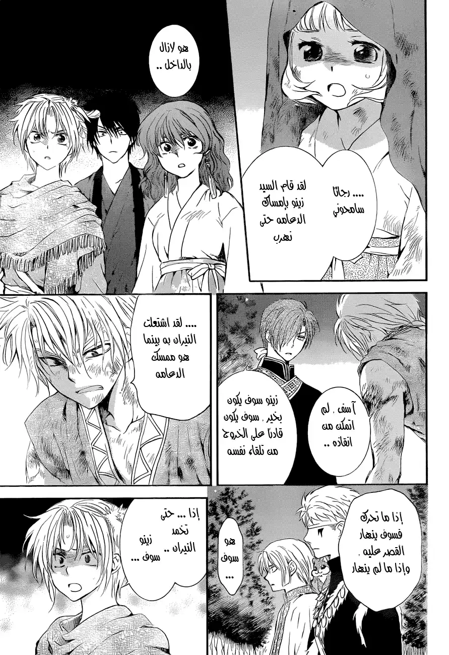 Akatsuki no Yona 130 - وحوش المملكة المجاورة página 7