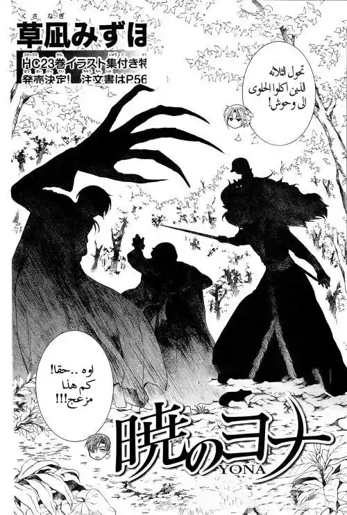 Akatsuki no Yona 135.5 - رعايه واهتمام página 3