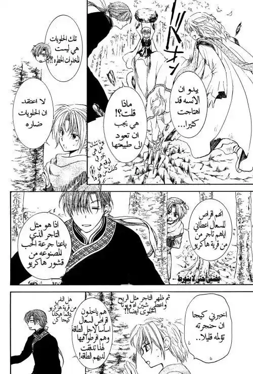 Akatsuki no Yona 135.5 - رعايه واهتمام página 5