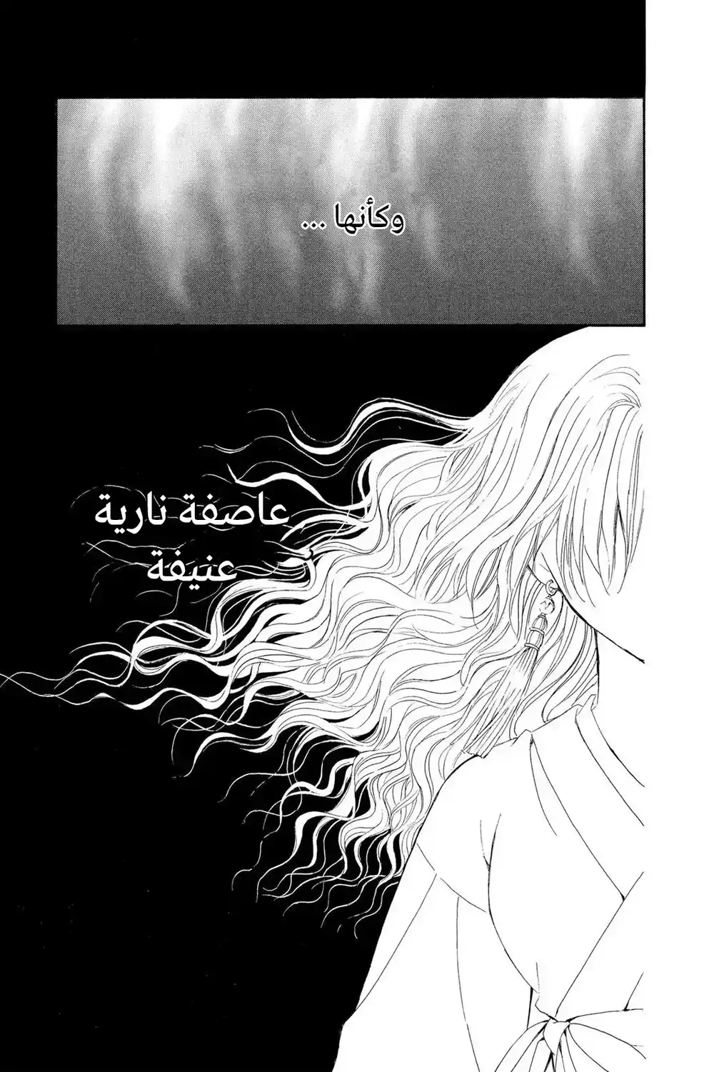 Akatsuki no Yona 10 - شعر أحمر página 3