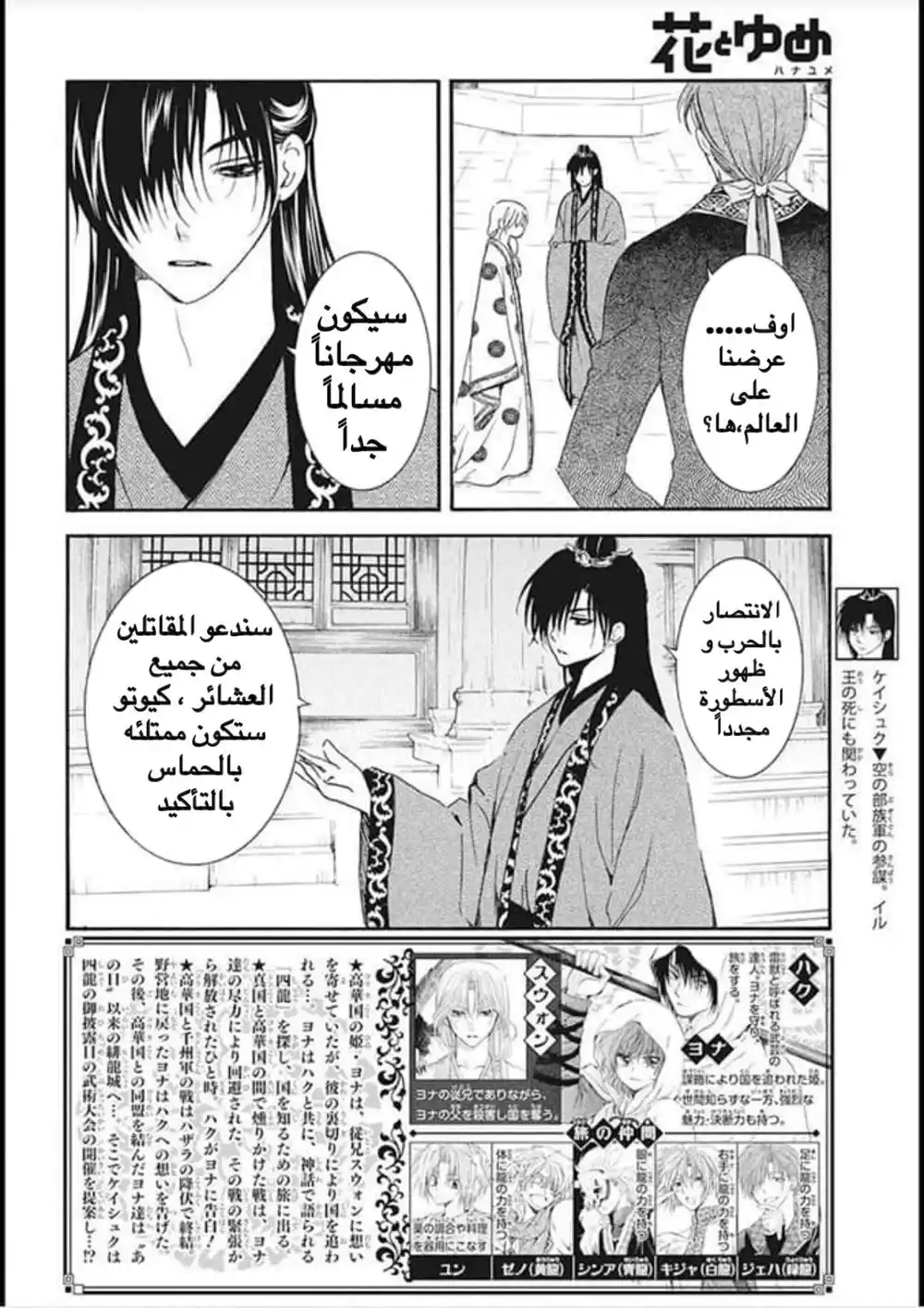 Akatsuki no Yona 180 - أول ظهور página 2