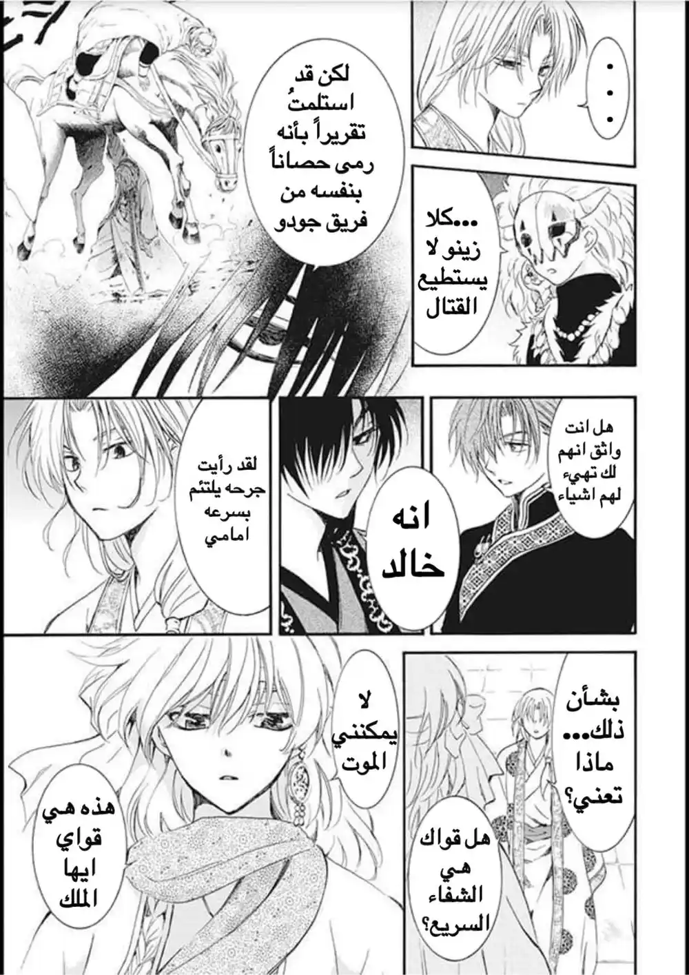 Akatsuki no Yona 180 - أول ظهور página 3