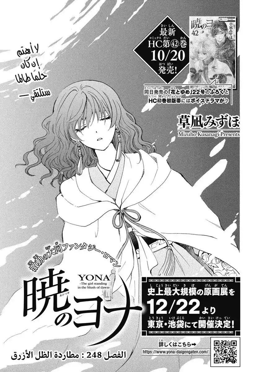 Akatsuki no Yona 248 - مطاردة الظل الأزرق página 1