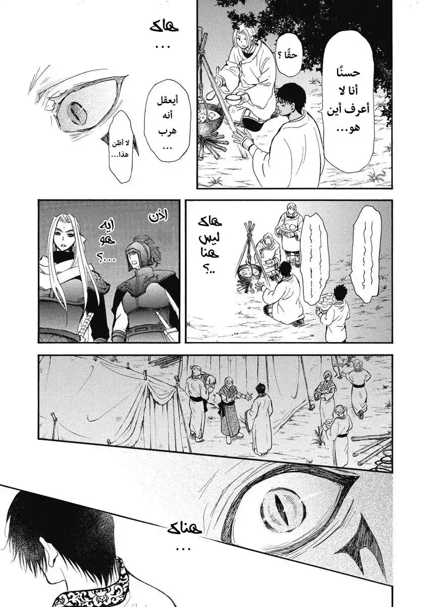 Akatsuki no Yona 248 - مطاردة الظل الأزرق página 11