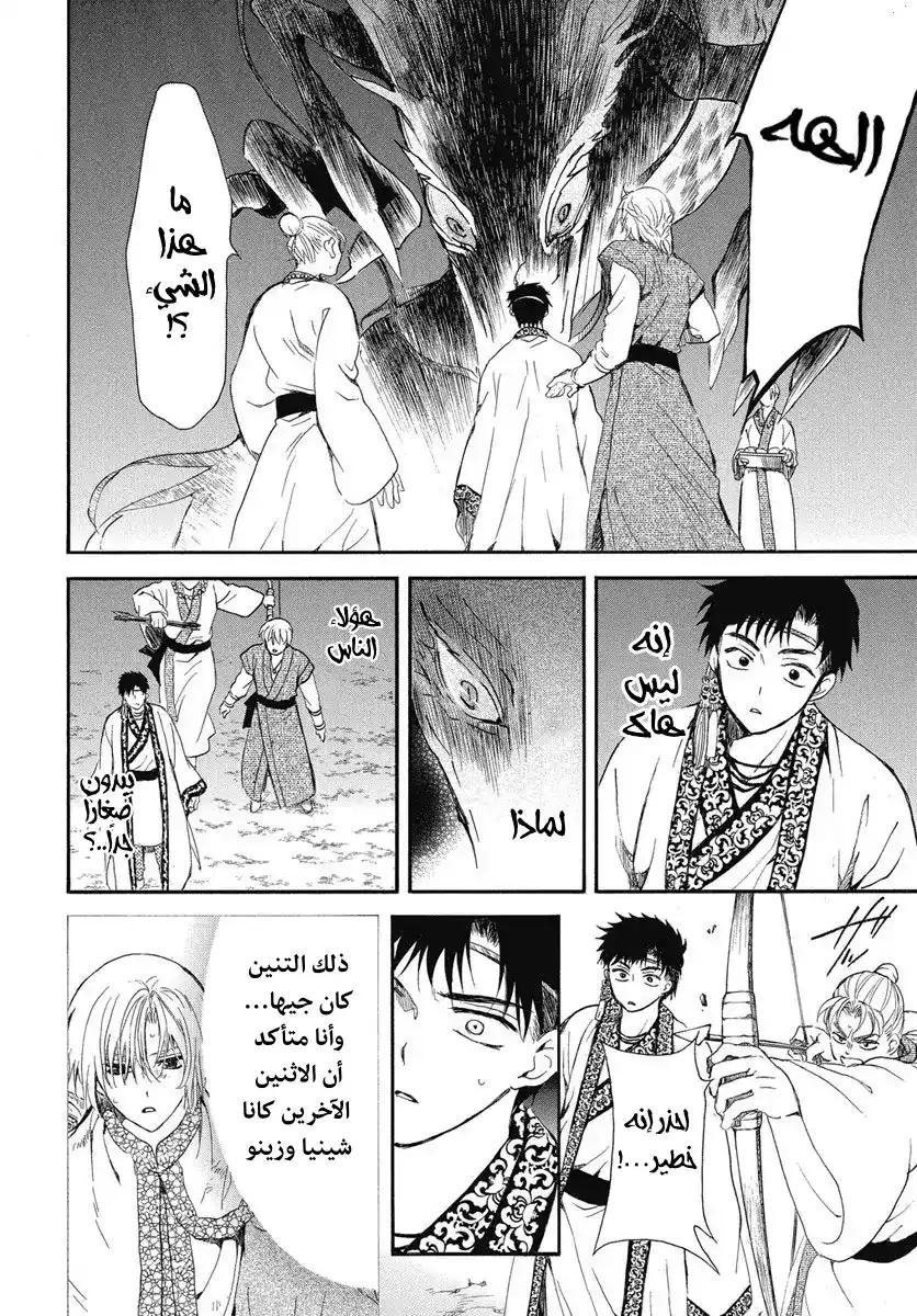 Akatsuki no Yona 248 - مطاردة الظل الأزرق página 13