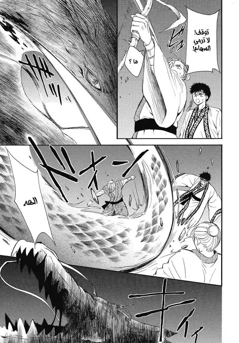 Akatsuki no Yona 248 - مطاردة الظل الأزرق página 14
