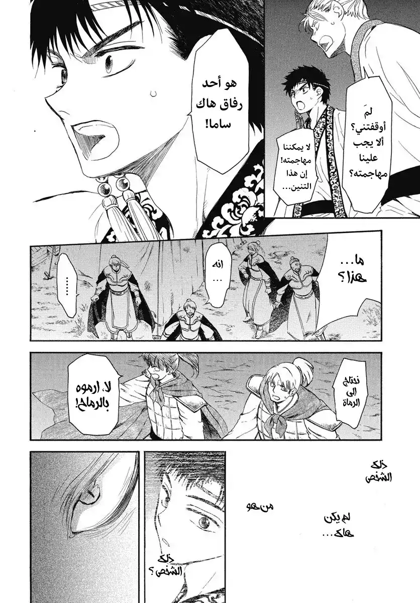 Akatsuki no Yona 248 - مطاردة الظل الأزرق página 15
