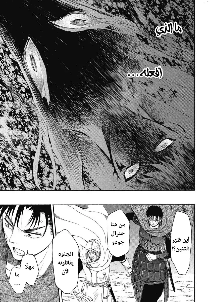 Akatsuki no Yona 248 - مطاردة الظل الأزرق página 16
