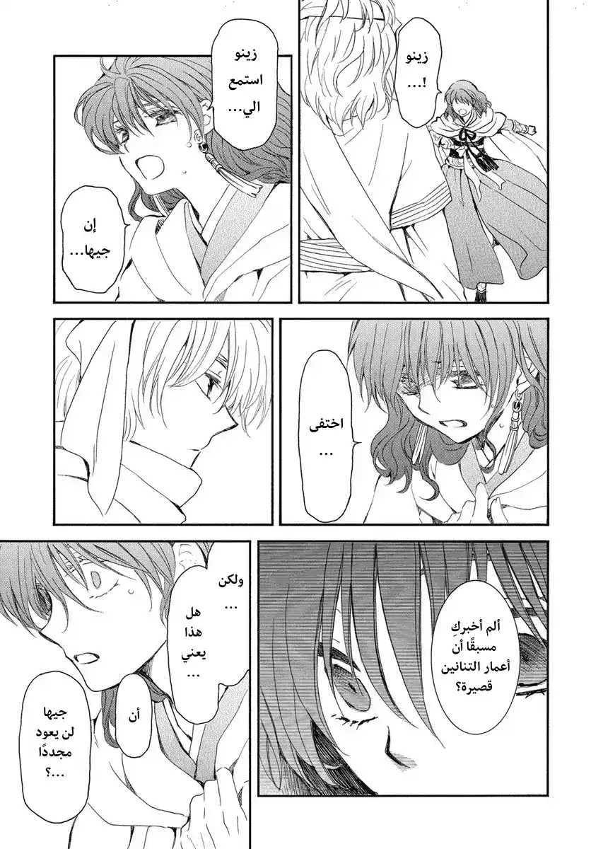 Akatsuki no Yona 248 - مطاردة الظل الأزرق página 3