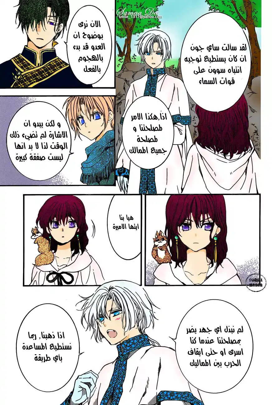 Akatsuki no Yona 155 - حقيقة خرجت من كذبة página 25