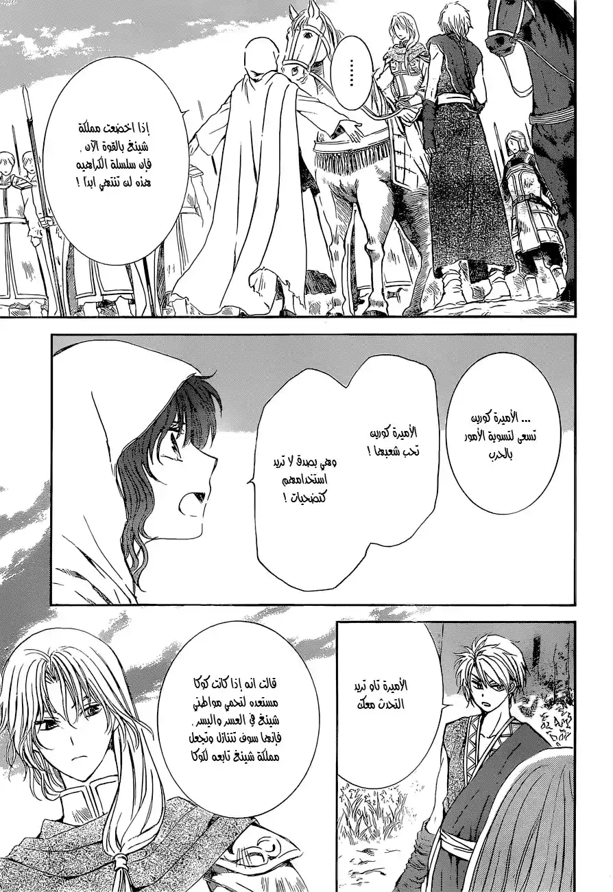 Akatsuki no Yona 141 - عظمة página 5