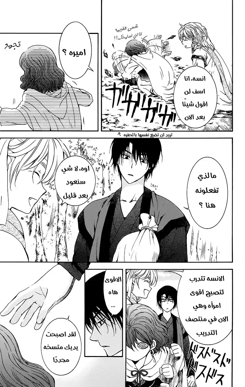 Akatsuki no Yona 134.5 - سنة تنتهي , و اخرى جديدة تبدأ página 13