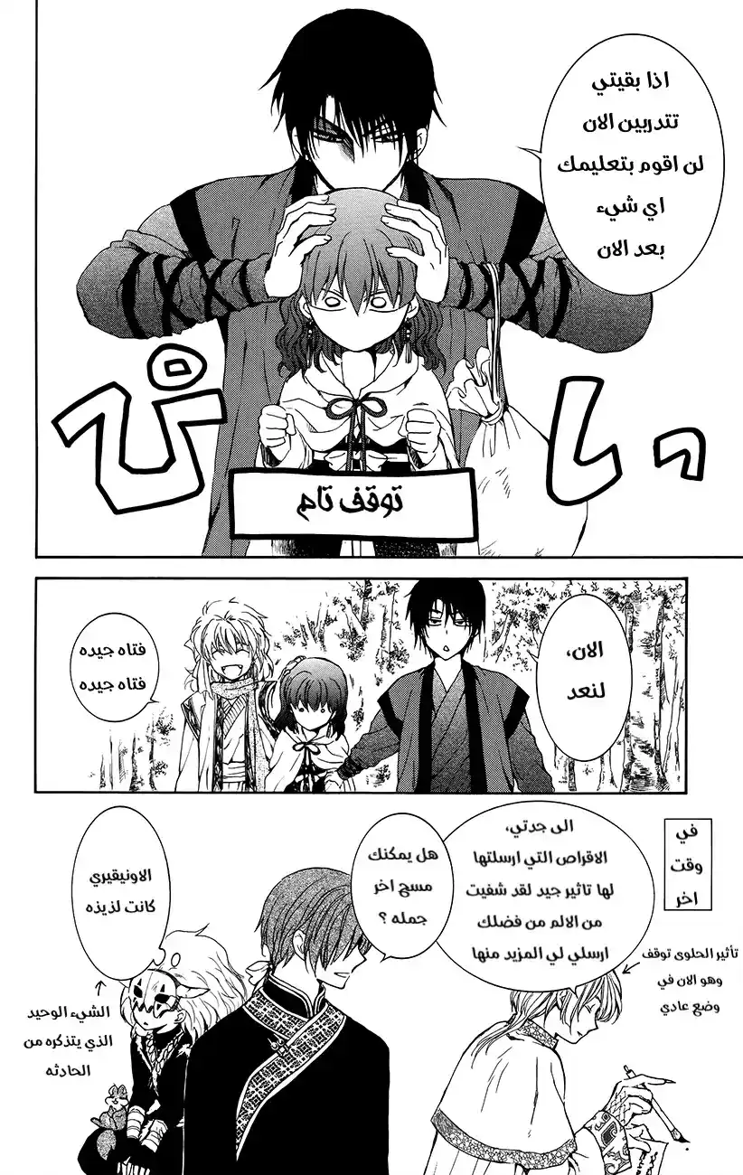 Akatsuki no Yona 134.5 - سنة تنتهي , و اخرى جديدة تبدأ página 14