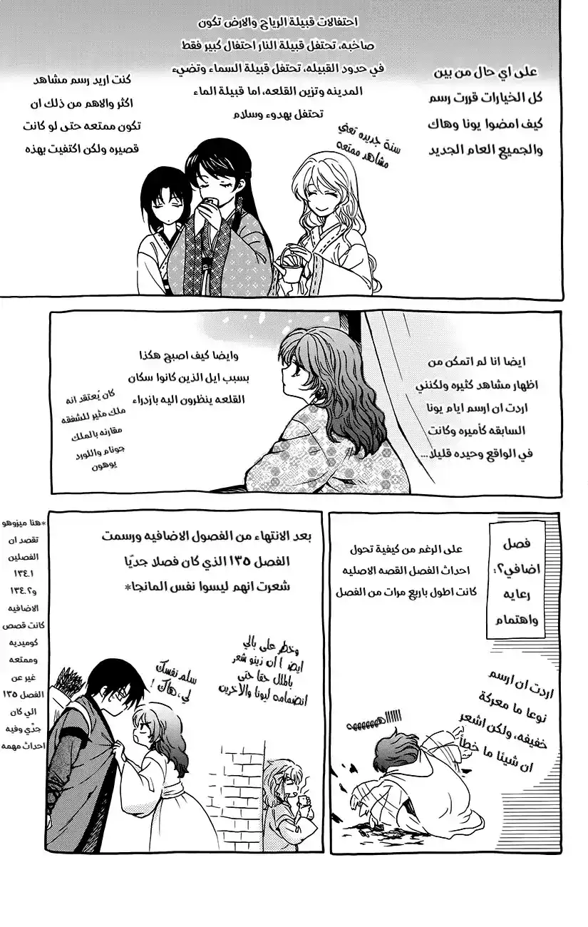 Akatsuki no Yona 134.5 - سنة تنتهي , و اخرى جديدة تبدأ página 16