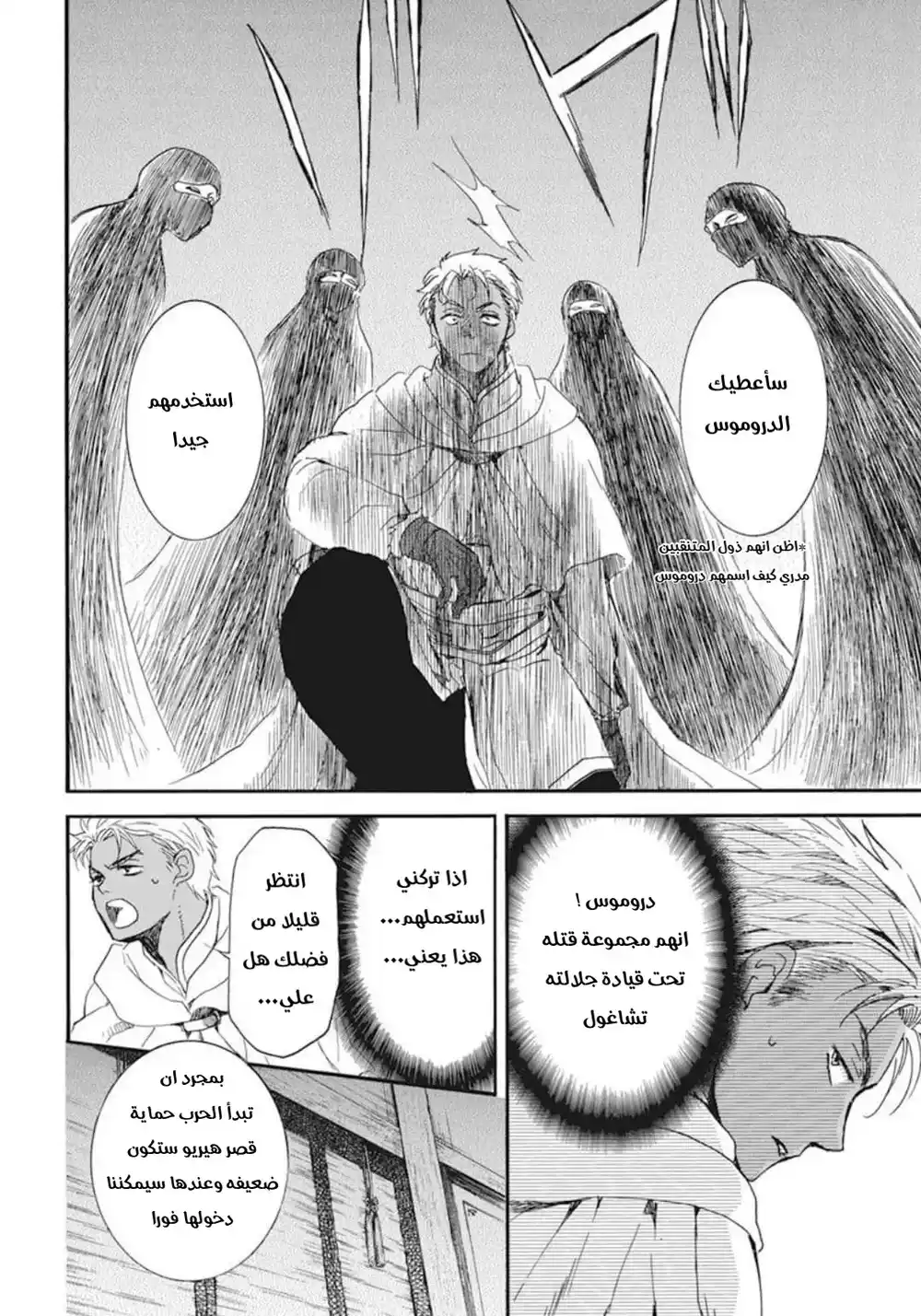 Akatsuki no Yona 209 - مهمة سرية página 6