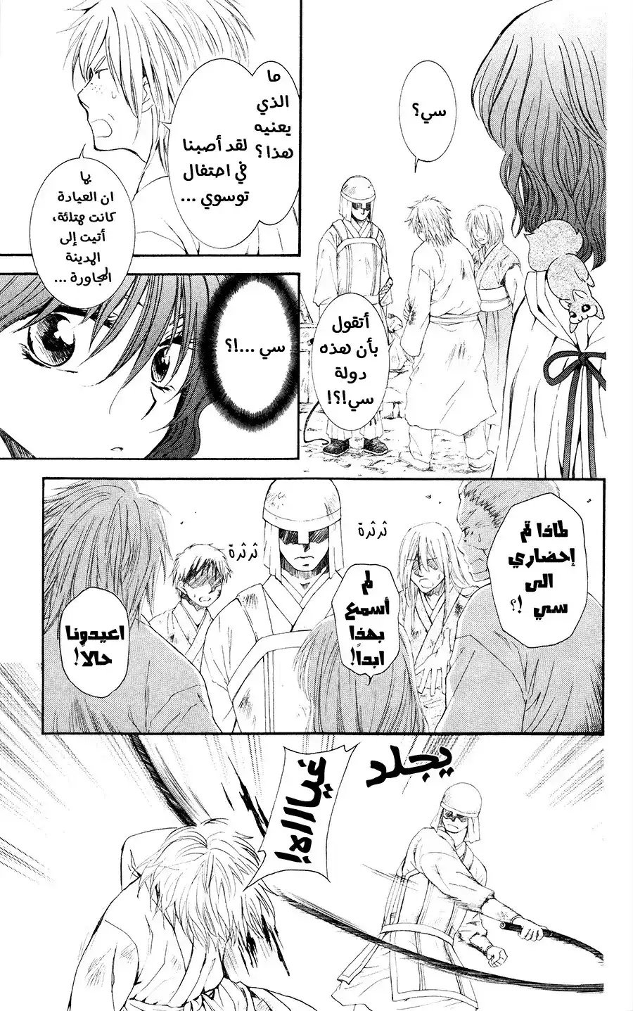 Akatsuki no Yona 112 - الحصن المؤقت página 9