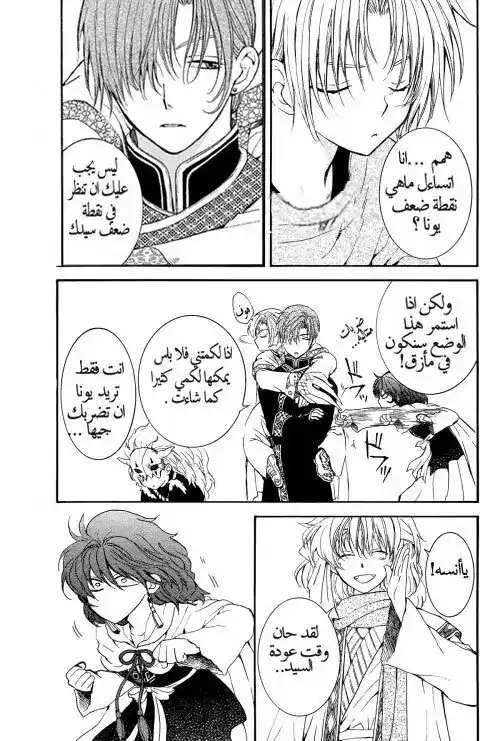 Akatsuki no Yona 135 - وجه مألوف página 10