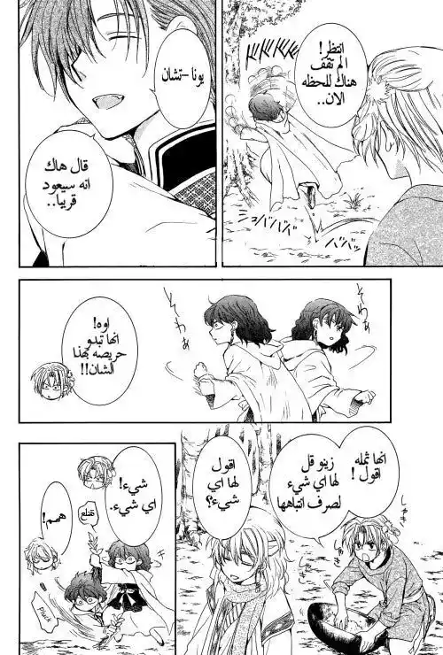 Akatsuki no Yona 135 - وجه مألوف página 11