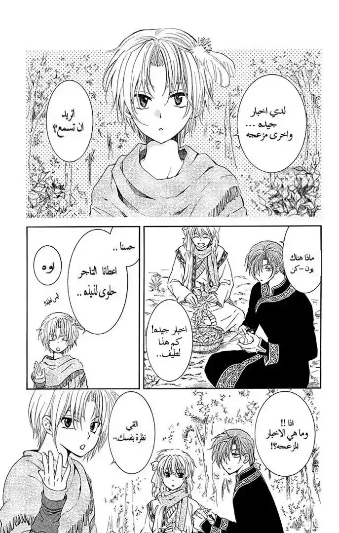 Akatsuki no Yona 135 - وجه مألوف página 2