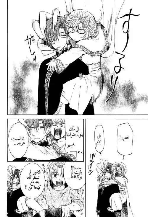 Akatsuki no Yona 135 - وجه مألوف página 9