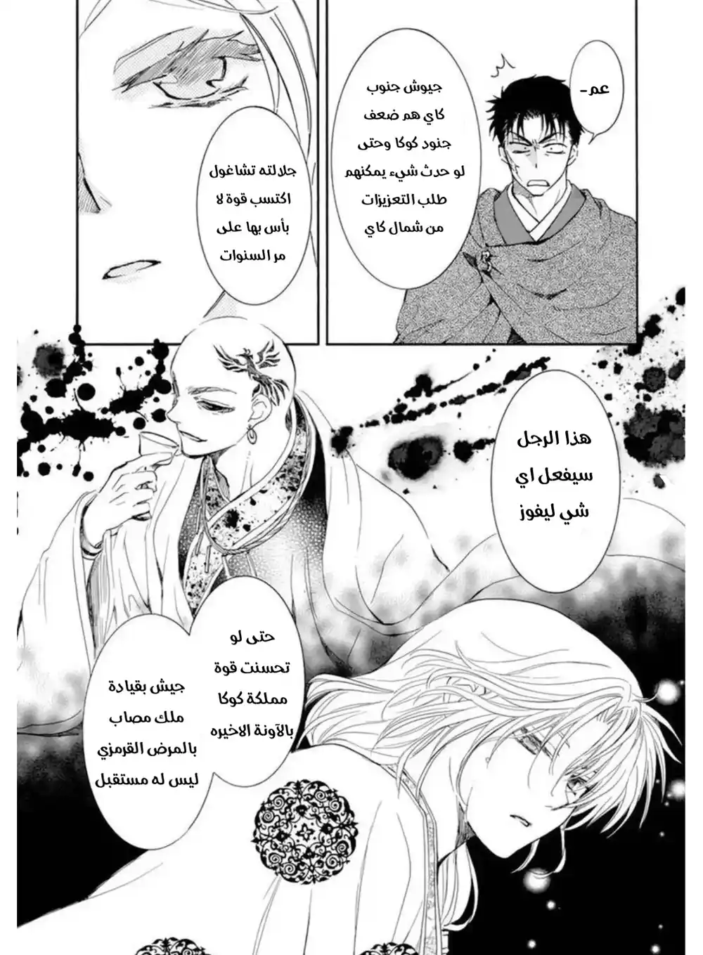 Akatsuki no Yona 208 - الخوف من النوم وعدم الاستيقاظ página 9