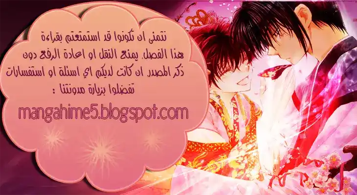 Akatsuki no Yona 74 - تزهر الازهار في خطوات اقدامك . página 32