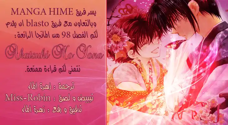 Akatsuki no Yona 98 - أهرب página 1