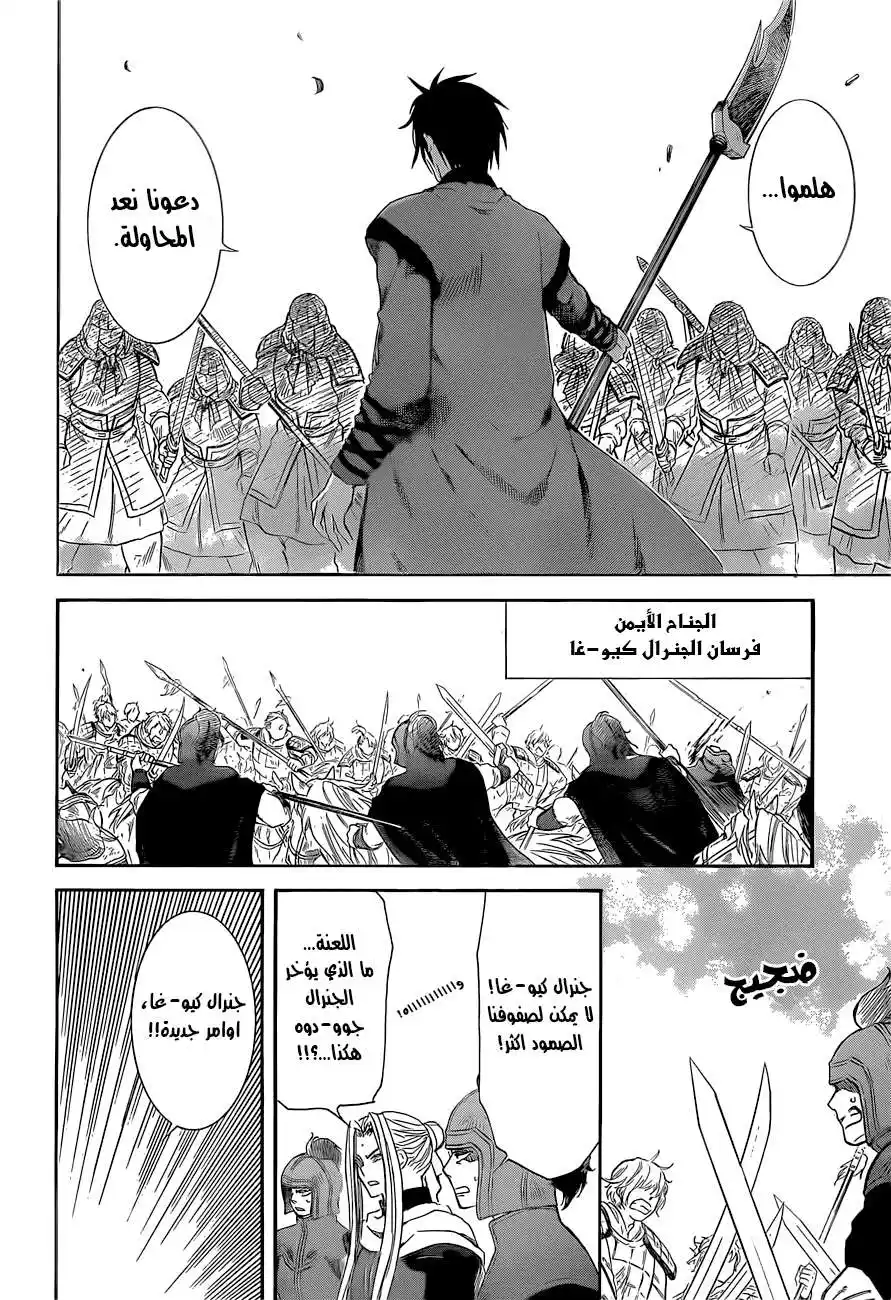 Akatsuki no Yona 169 - الثنائي الموهوب página 14