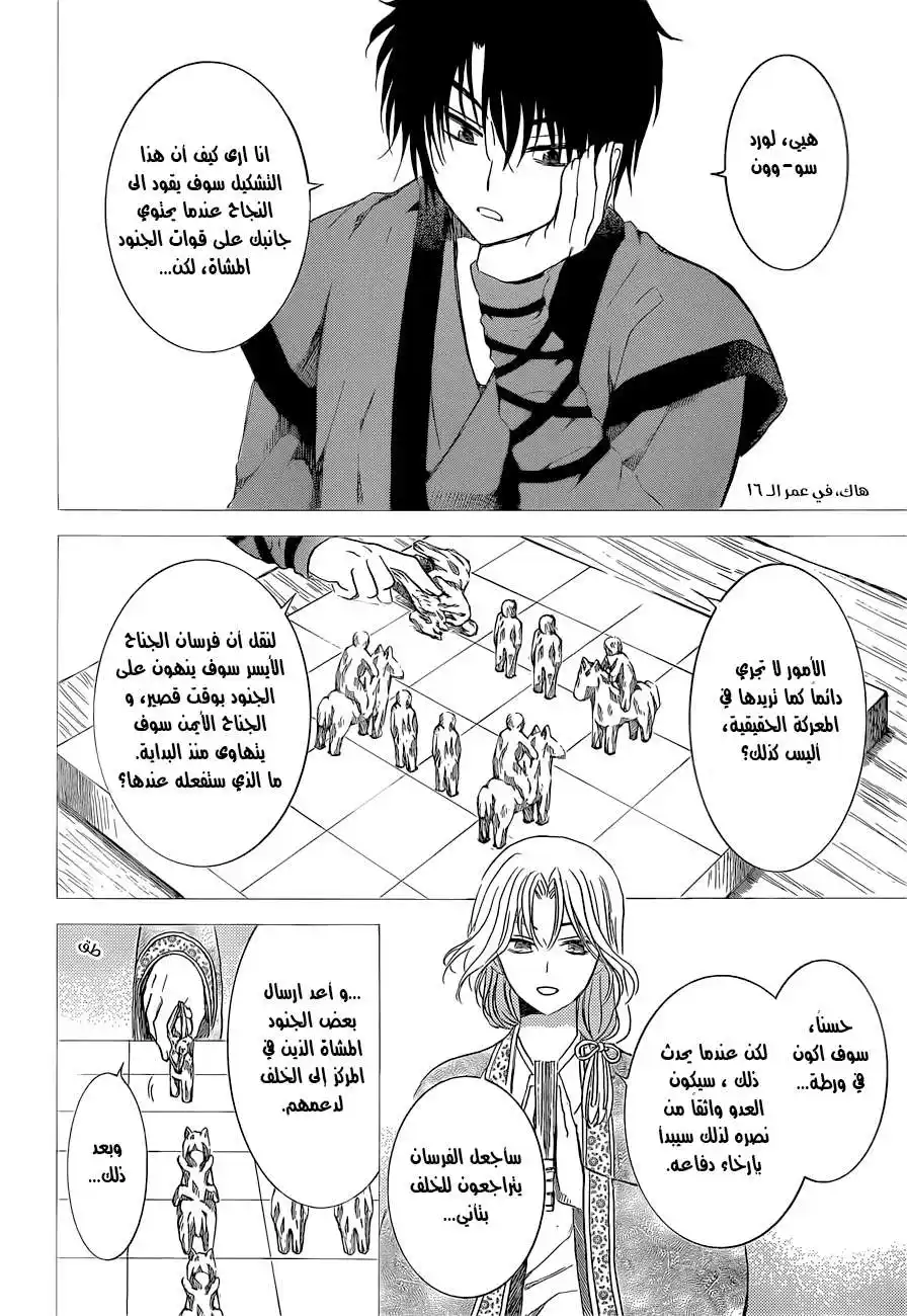 Akatsuki no Yona 169 - الثنائي الموهوب página 18