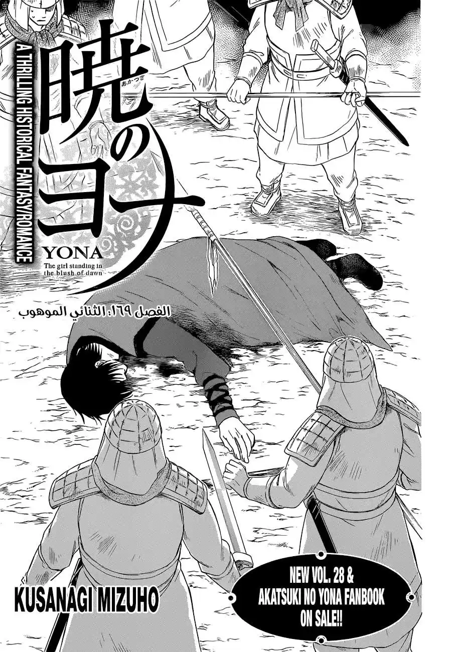 Akatsuki no Yona 169 - الثنائي الموهوب página 3