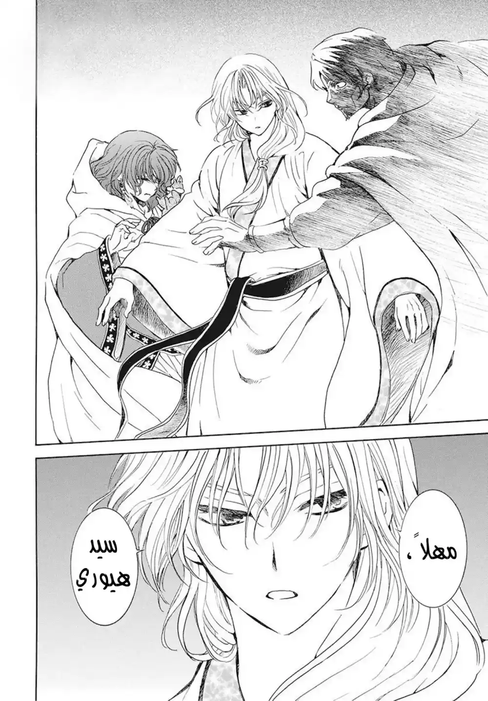 Akatsuki no Yona 188 - مطاردة العيون página 14