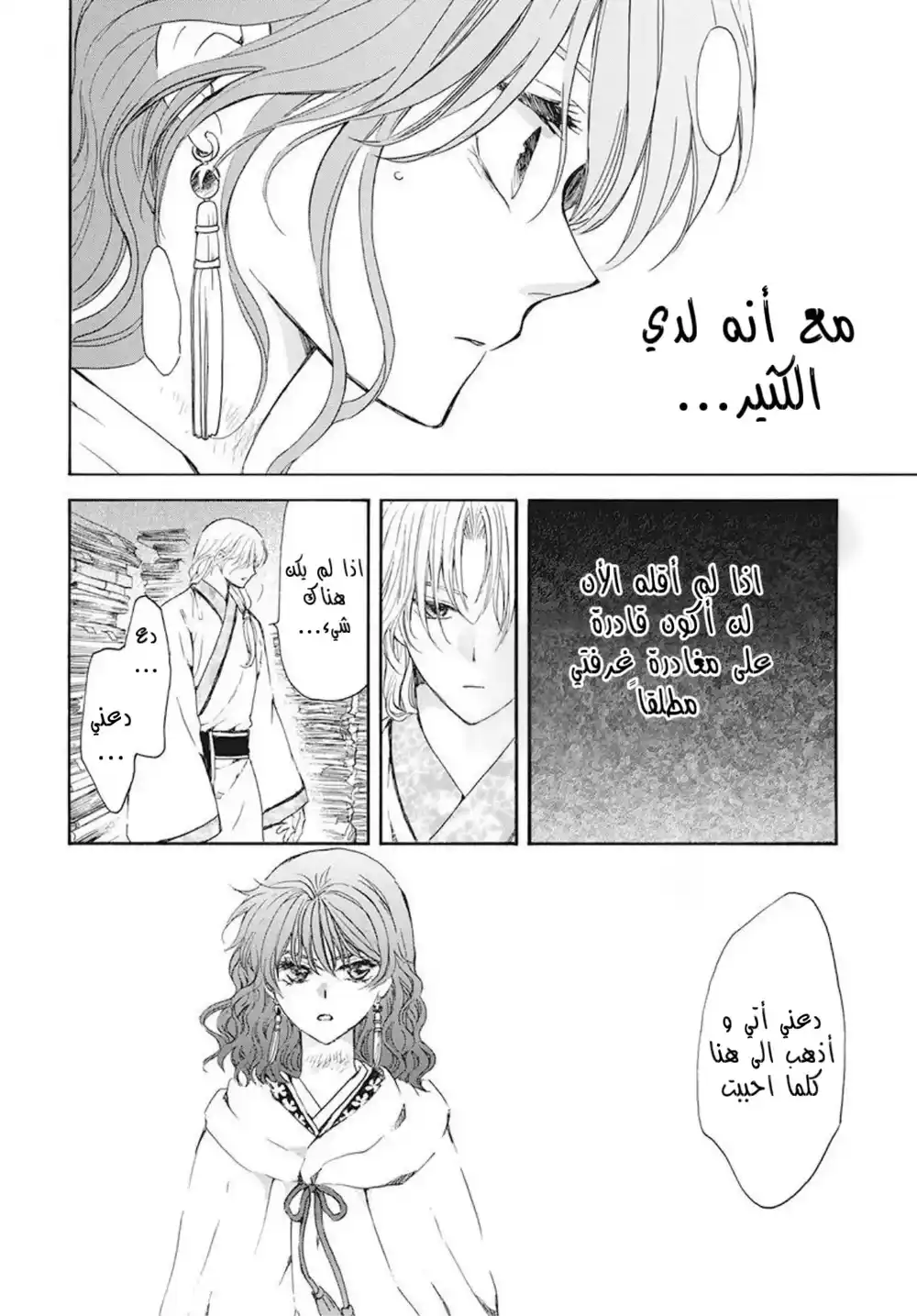 Akatsuki no Yona 188 - مطاردة العيون página 18