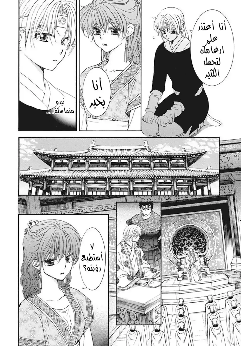 Akatsuki no Yona 188 - مطاردة العيون página 8