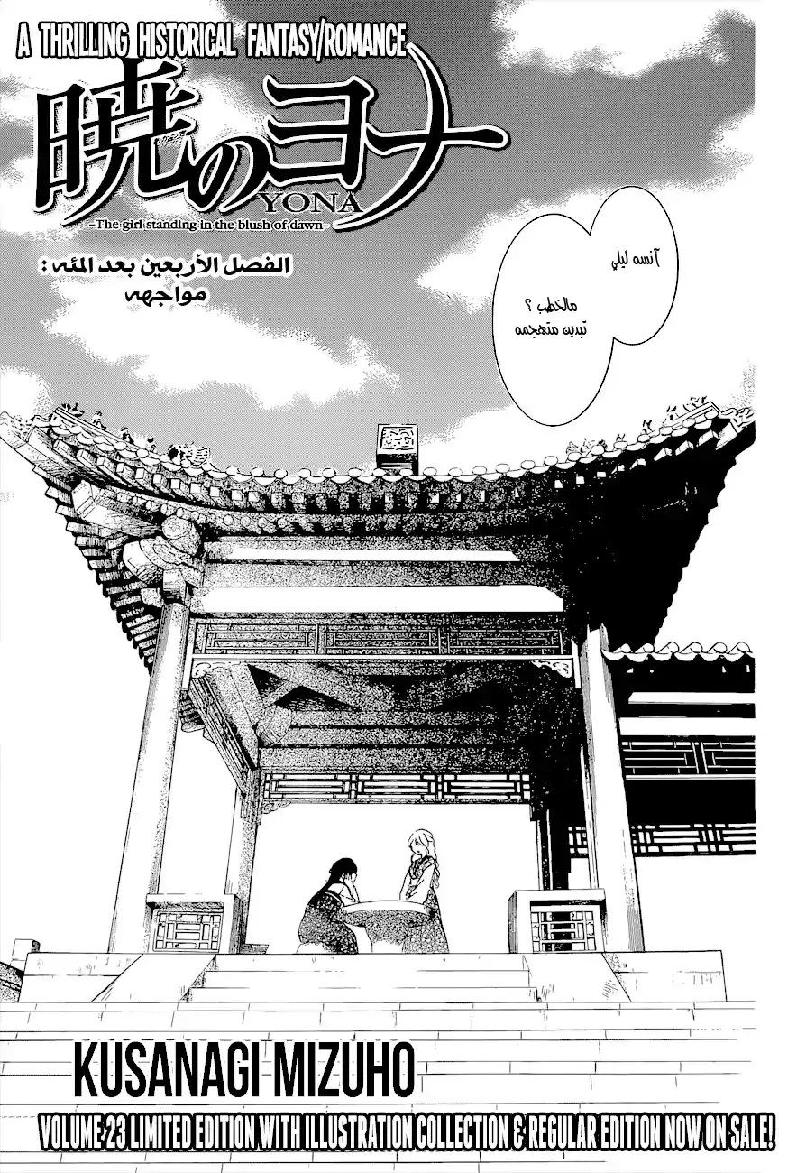 Akatsuki no Yona 140 - مواجهة página 1