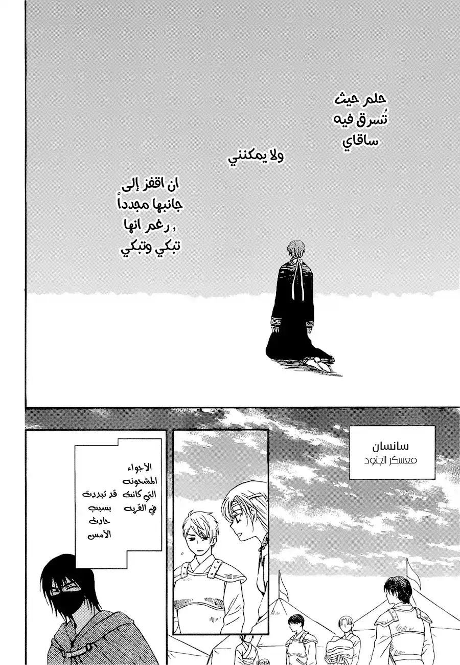 Akatsuki no Yona 140 - مواجهة página 10