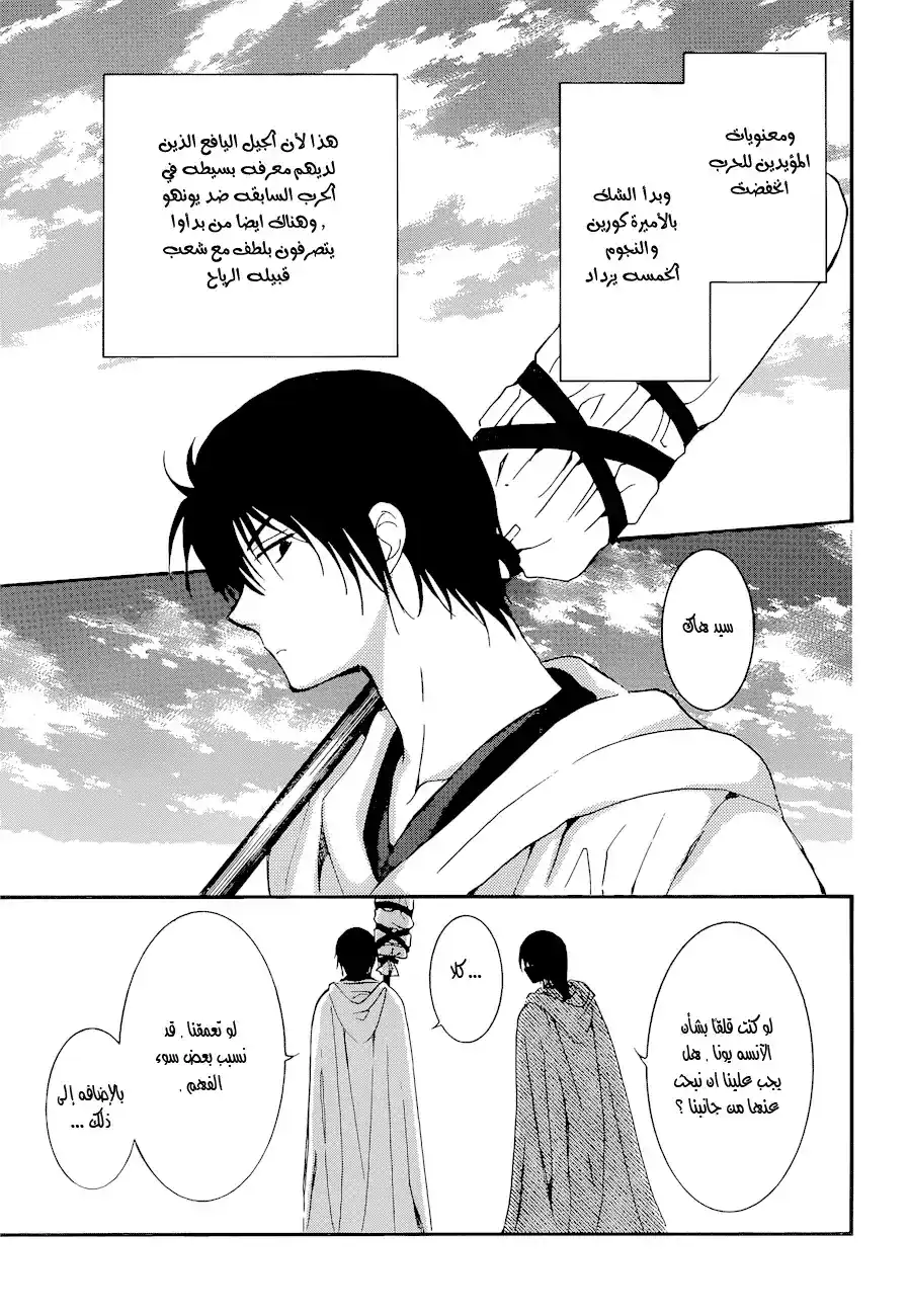 Akatsuki no Yona 140 - مواجهة página 11