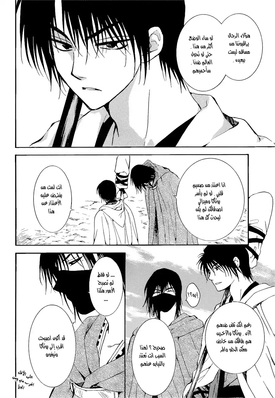Akatsuki no Yona 140 - مواجهة página 12