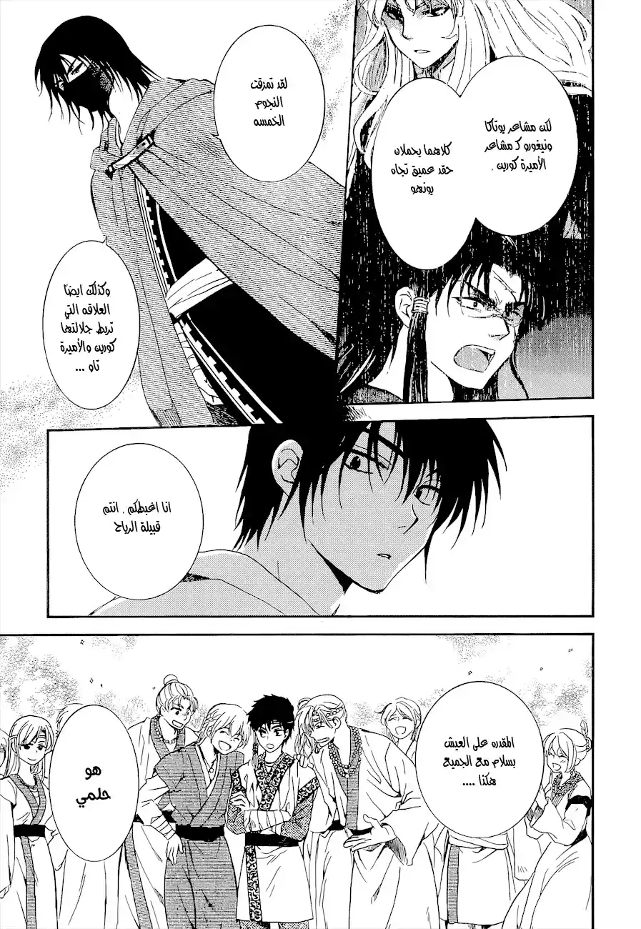 Akatsuki no Yona 140 - مواجهة página 13