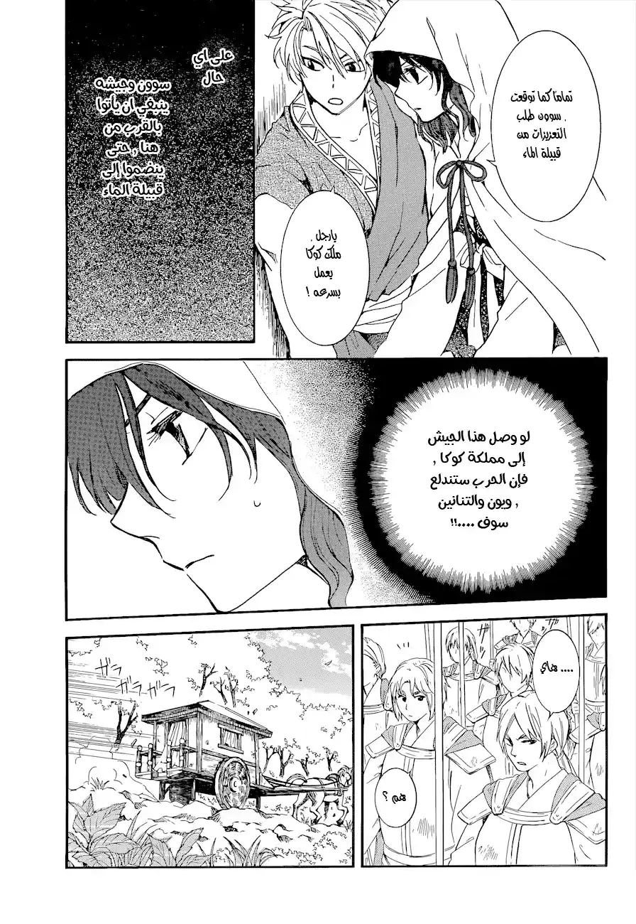 Akatsuki no Yona 140 - مواجهة página 15