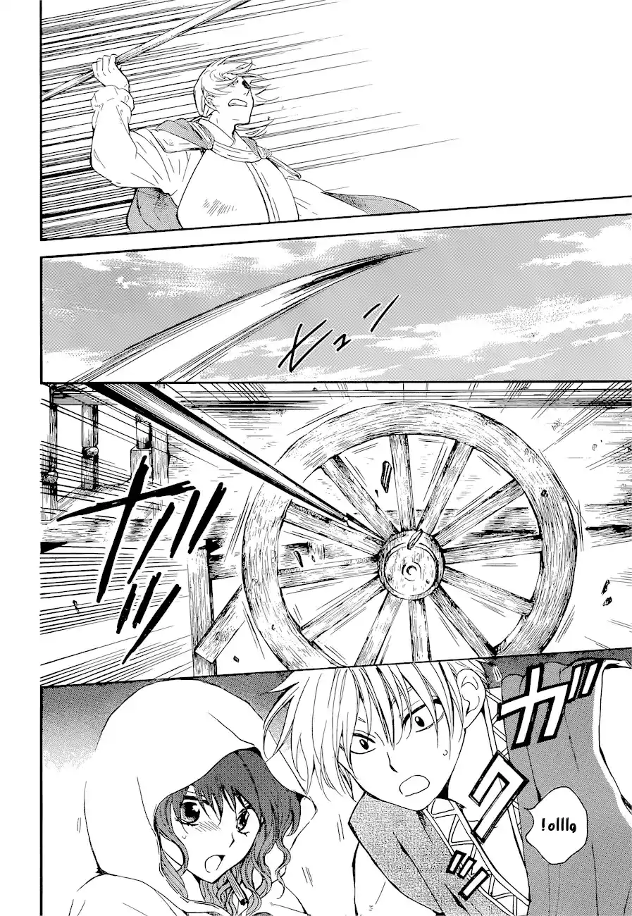 Akatsuki no Yona 140 - مواجهة página 16