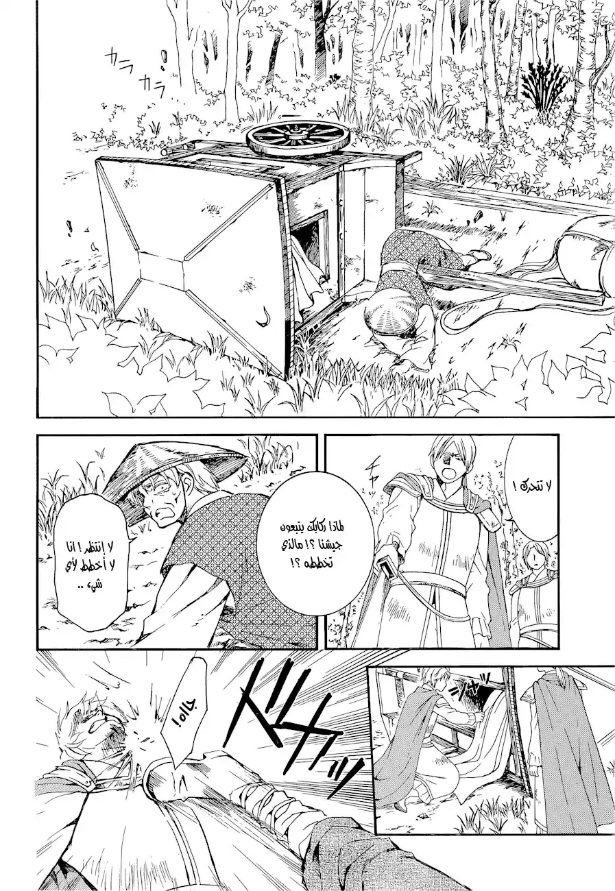 Akatsuki no Yona 140 - مواجهة página 18