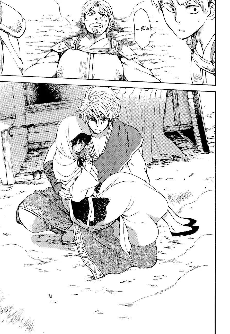 Akatsuki no Yona 140 - مواجهة página 19