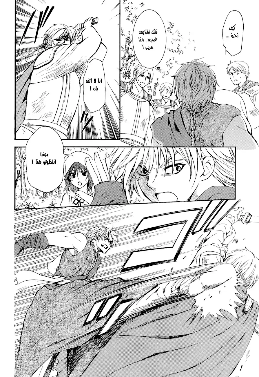 Akatsuki no Yona 140 - مواجهة página 20