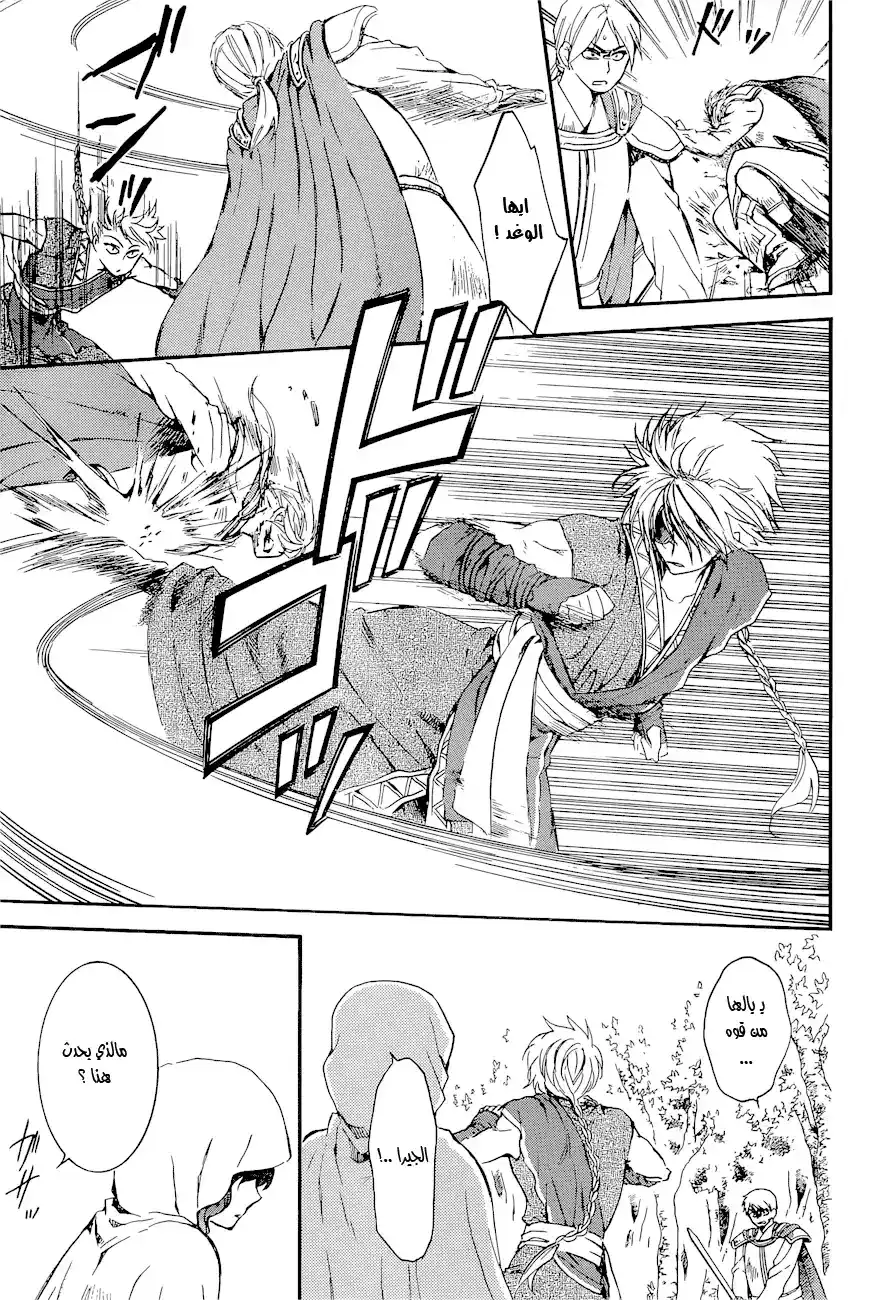 Akatsuki no Yona 140 - مواجهة página 21