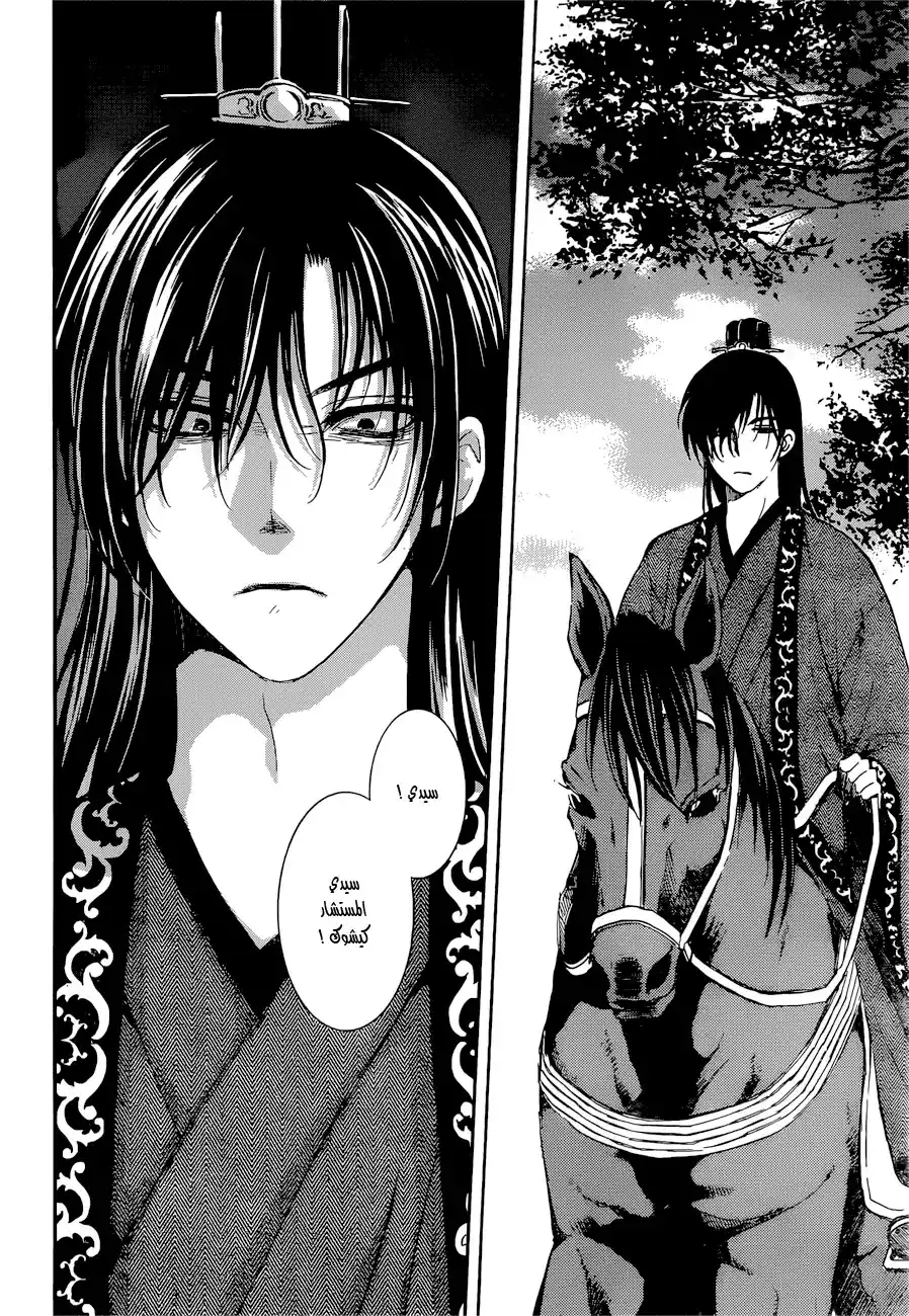 Akatsuki no Yona 140 - مواجهة página 22
