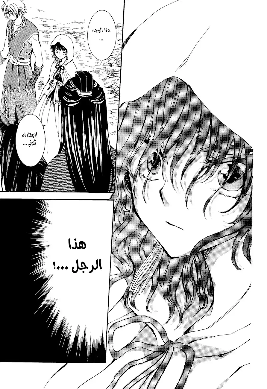 Akatsuki no Yona 140 - مواجهة página 23