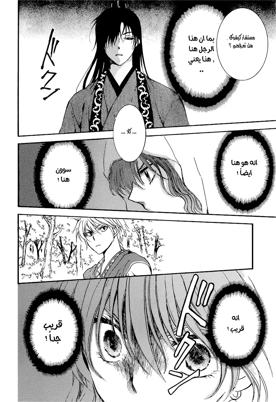 Akatsuki no Yona 140 - مواجهة página 24