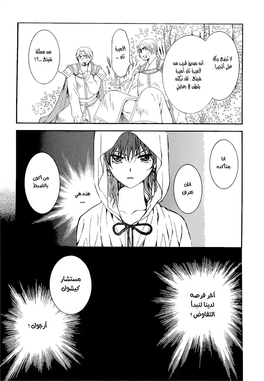 Akatsuki no Yona 140 - مواجهة página 25